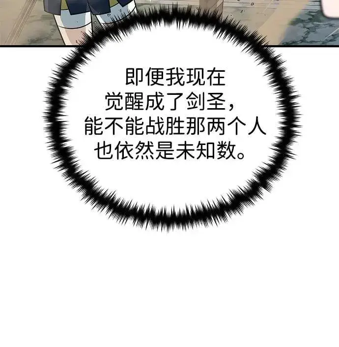《66666年后复活的黑魔法师》第127话 未来漫步者图82