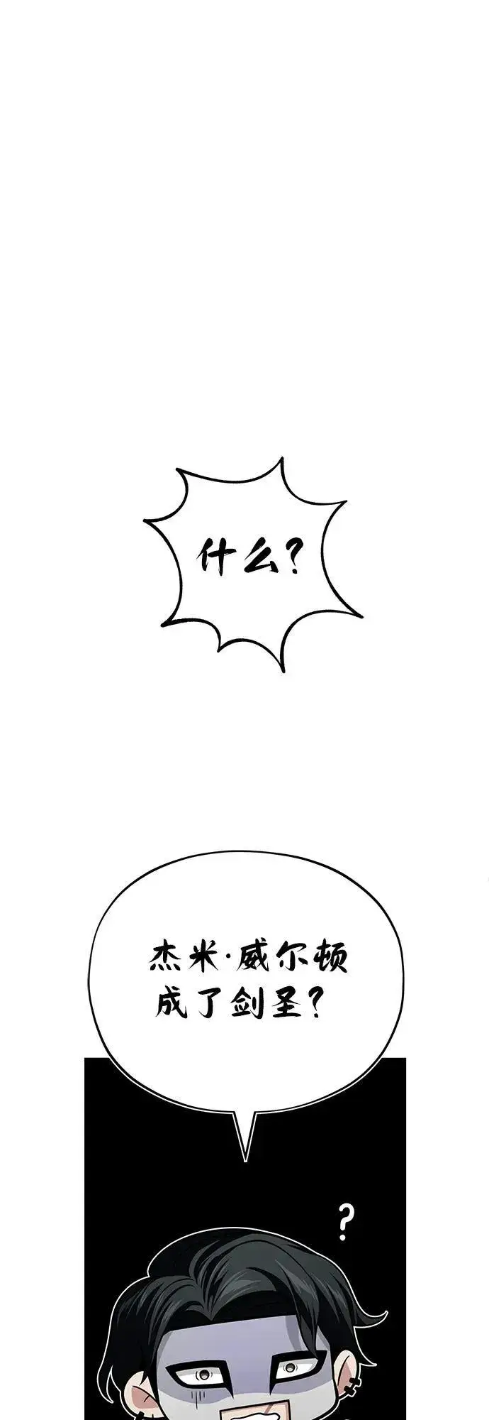 《66666年后复活的黑魔法师》第127话 未来漫步者图84