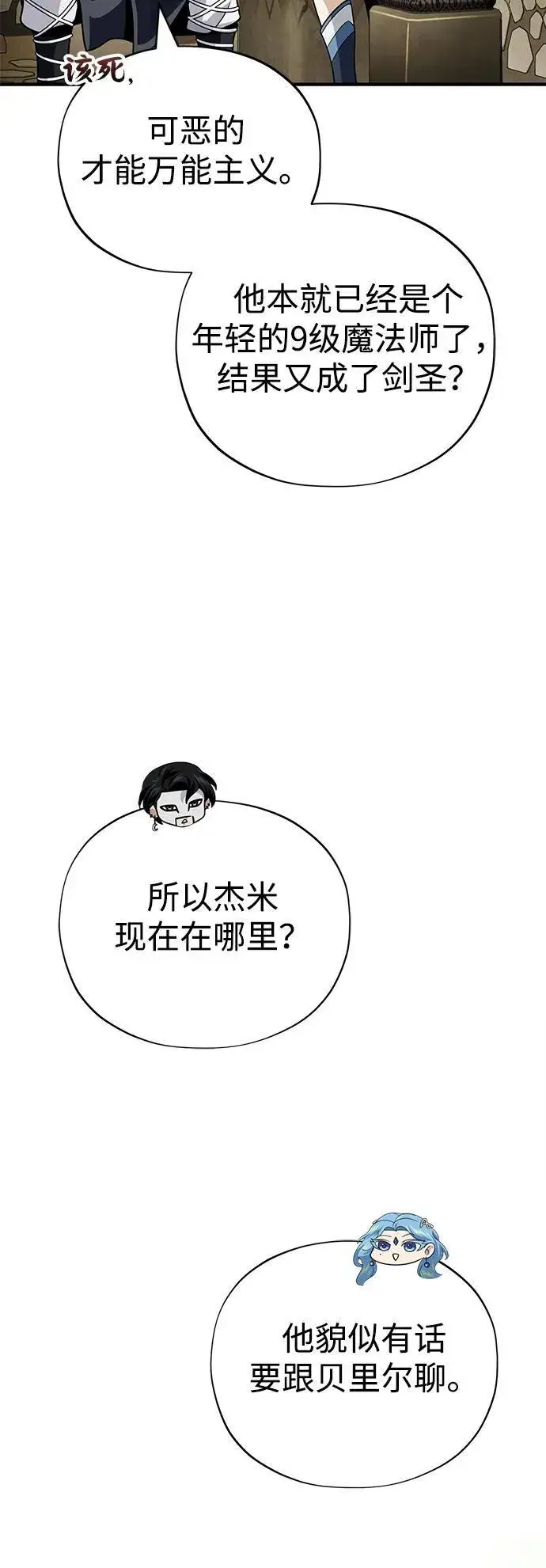 《66666年后复活的黑魔法师》第127话 未来漫步者图86