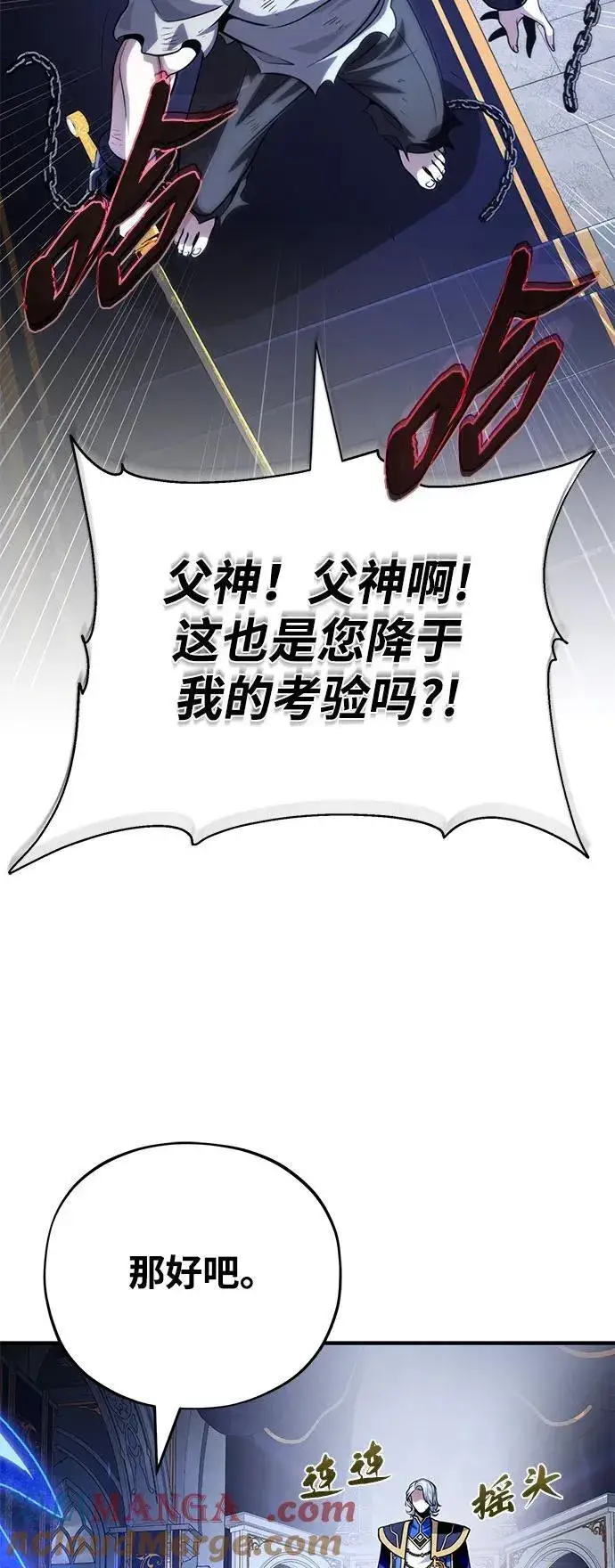 《66666年后复活的黑魔法师》第128话 神的使徒图13