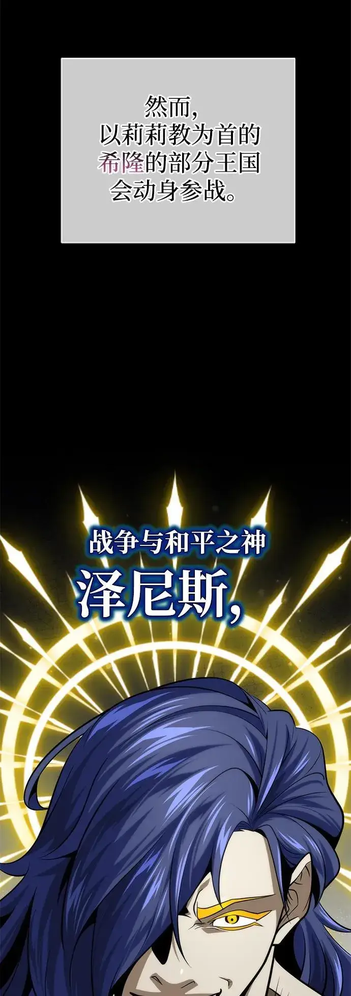 《66666年后复活的黑魔法师》第128话 神的使徒图44