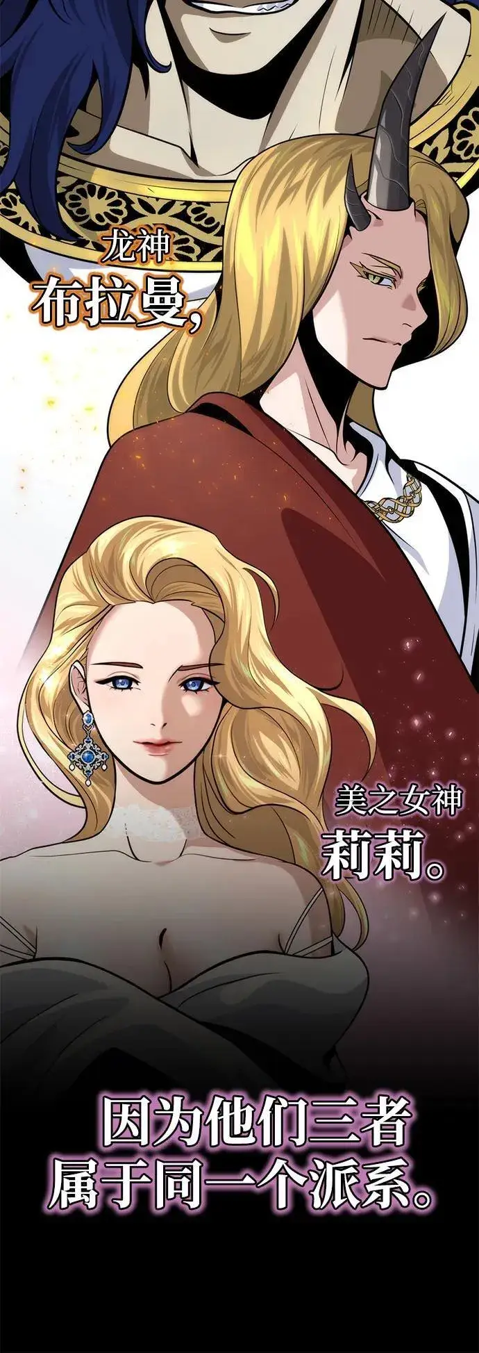 《66666年后复活的黑魔法师》第128话 神的使徒图45