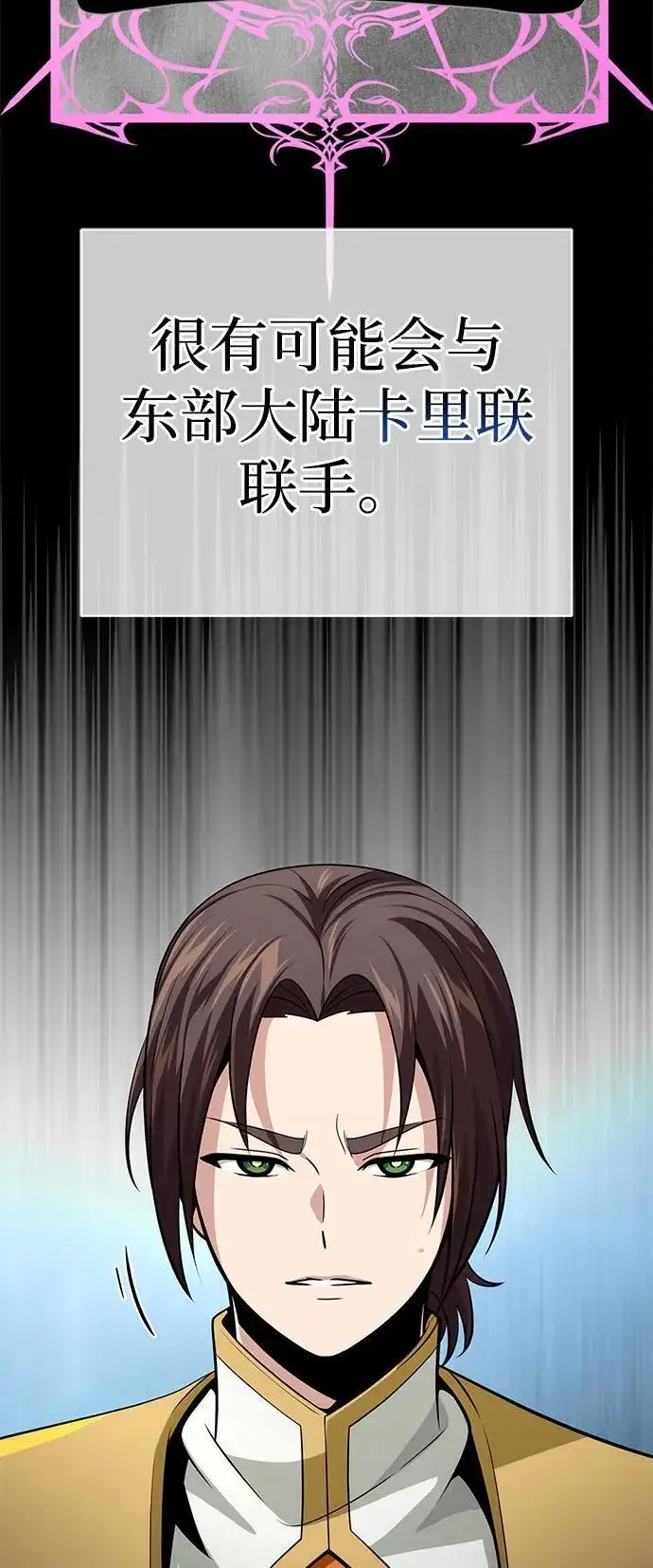 《66666年后复活的黑魔法师》第128话 神的使徒图48