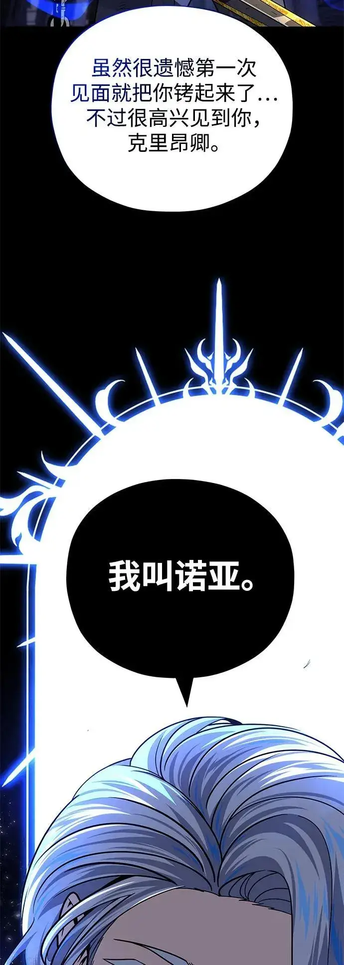 《66666年后复活的黑魔法师》第128话 神的使徒图5