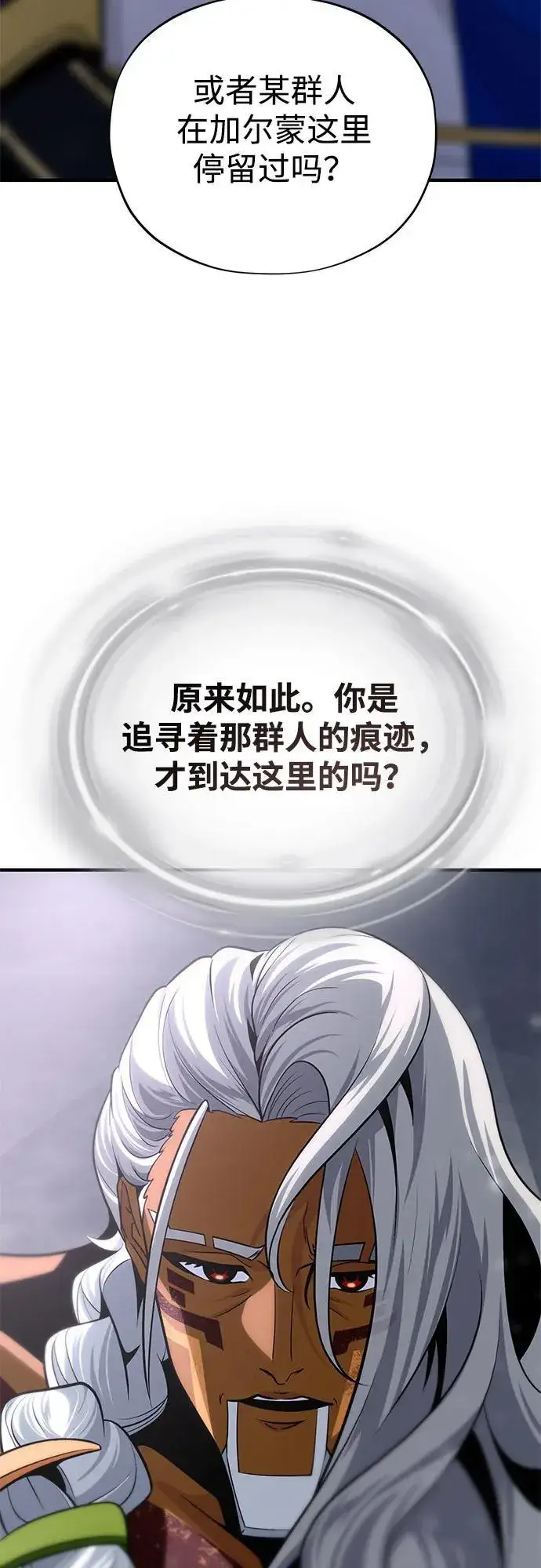 《66666年后复活的黑魔法师》第128话 神的使徒图69