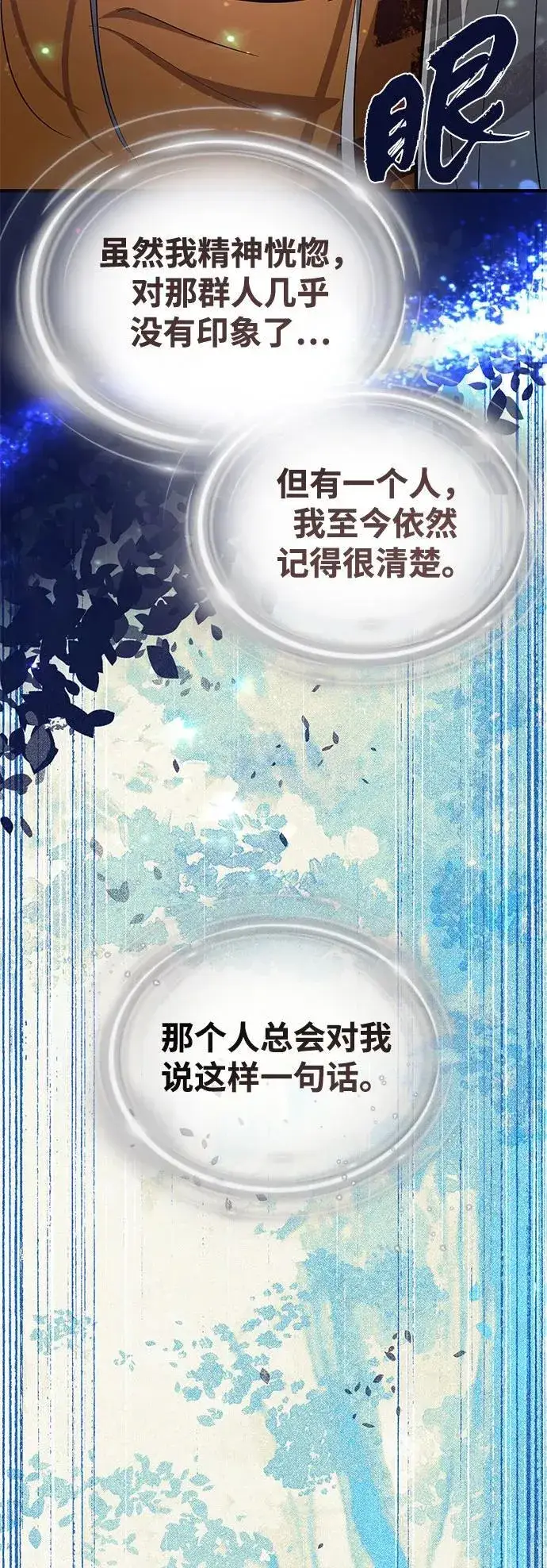 《66666年后复活的黑魔法师》第128话 神的使徒图71