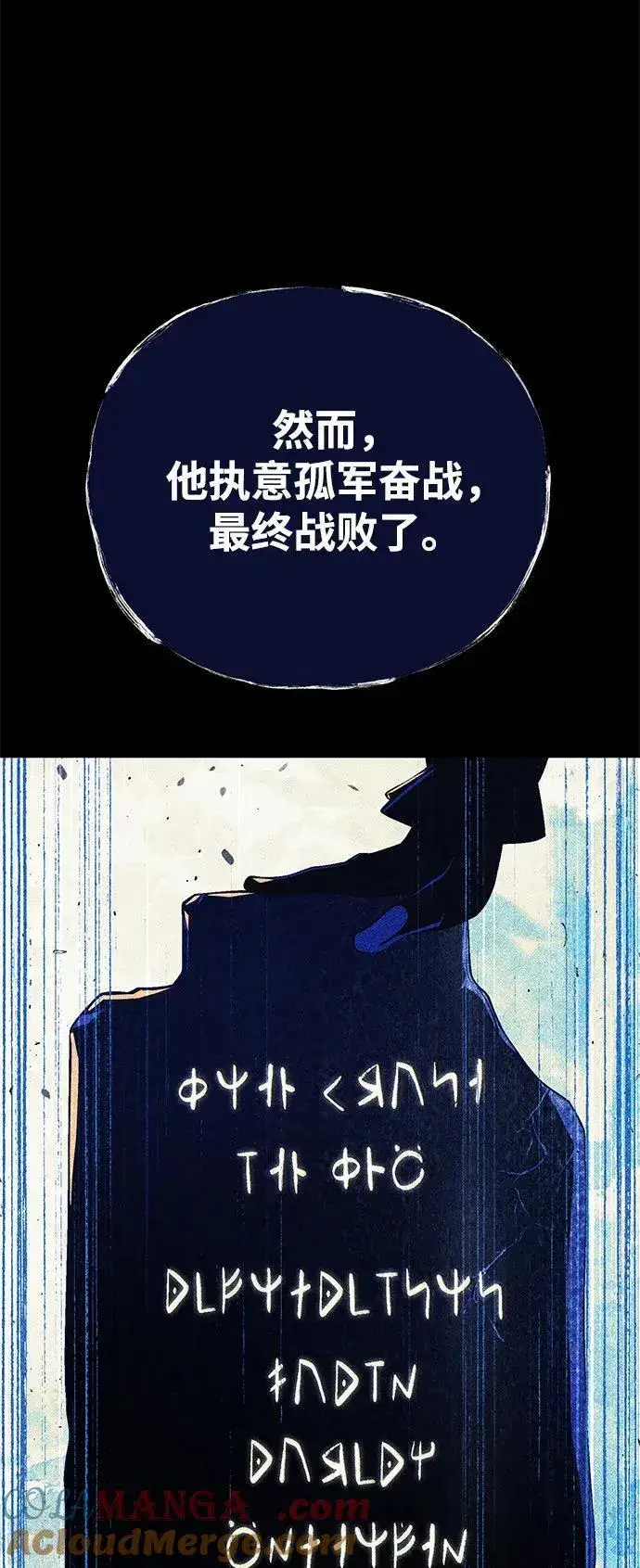 《66666年后复活的黑魔法师》第128话 神的使徒图73