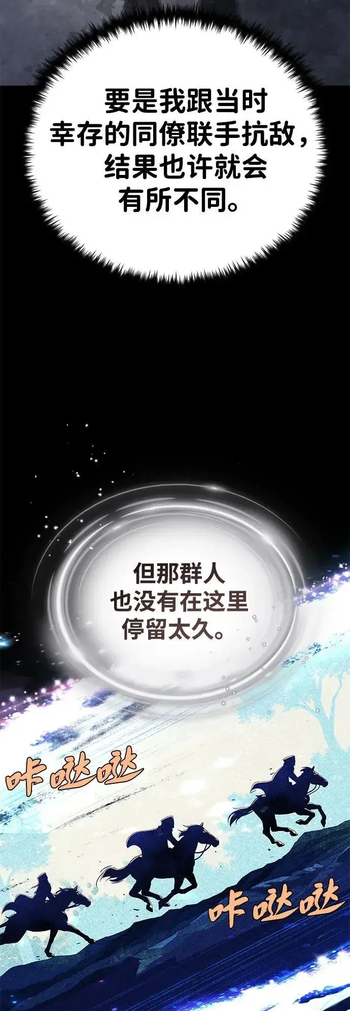 《66666年后复活的黑魔法师》第128话 神的使徒图77