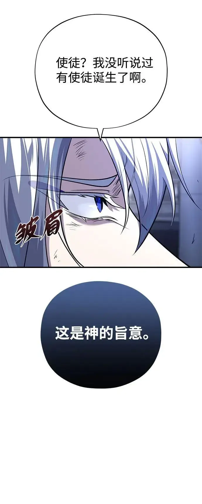 《66666年后复活的黑魔法师》第128话 神的使徒图8