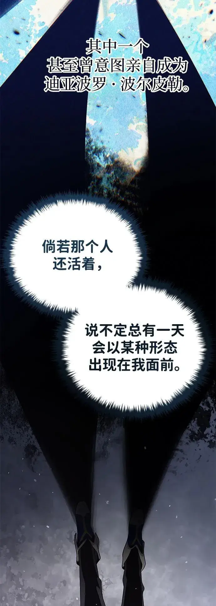 《66666年后复活的黑魔法师》第128话 神的使徒图84