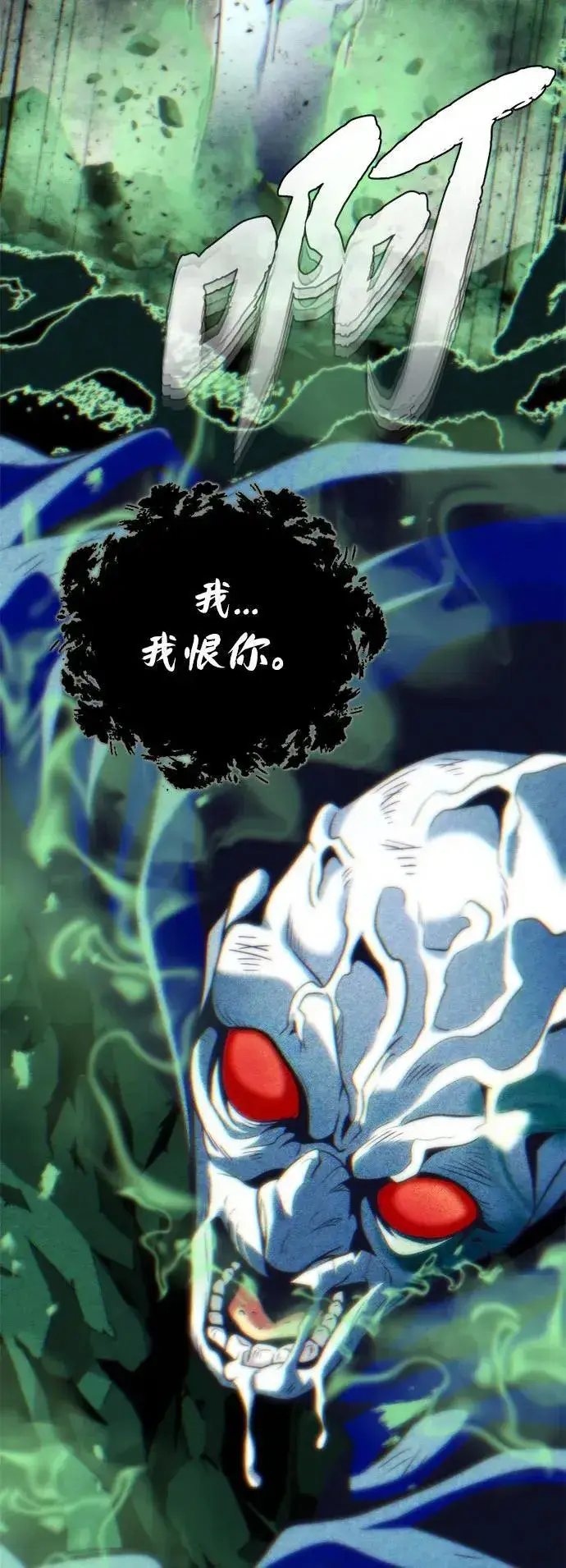 《66666年后复活的黑魔法师》第128话 神的使徒图87