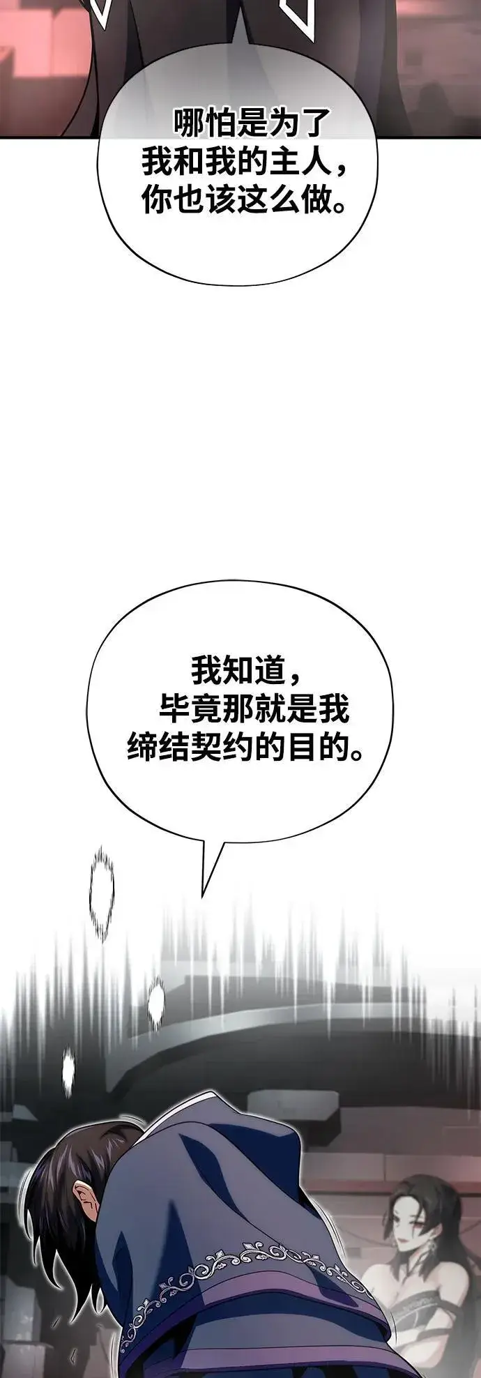《66666年后复活的黑魔法师》第128话 神的使徒图93