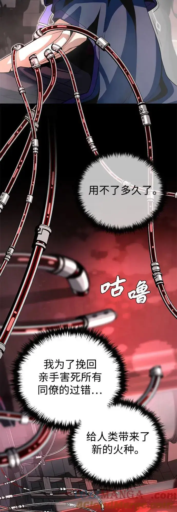 《66666年后复活的黑魔法师》第128话 神的使徒图94