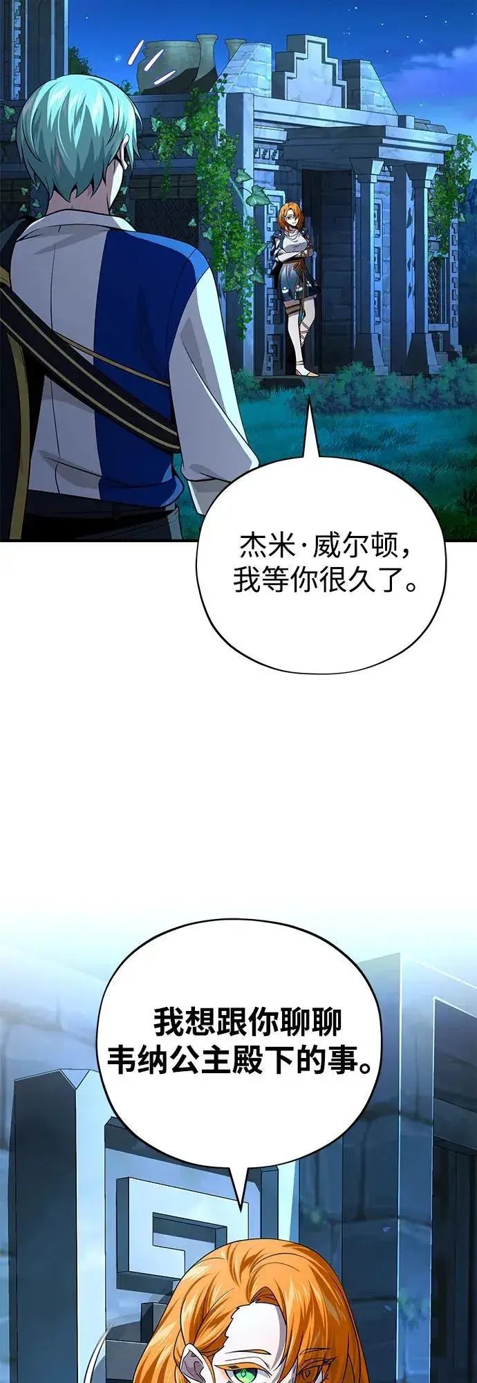 《66666年后复活的黑魔法师》第129话 英灵女武神图12