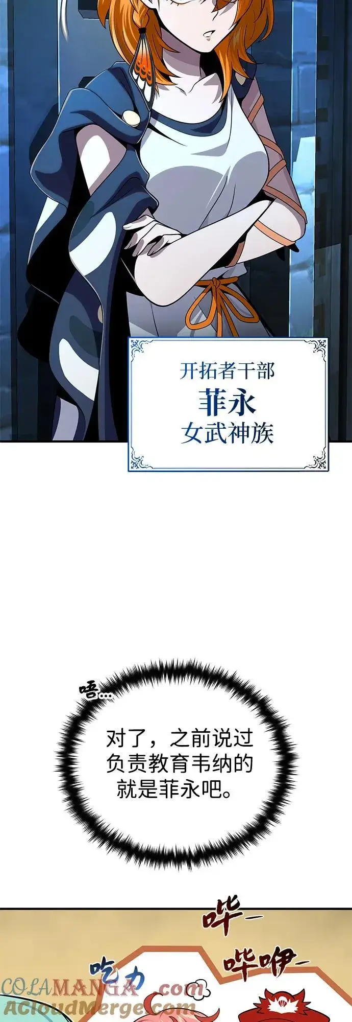 《66666年后复活的黑魔法师》第129话 英灵女武神图13