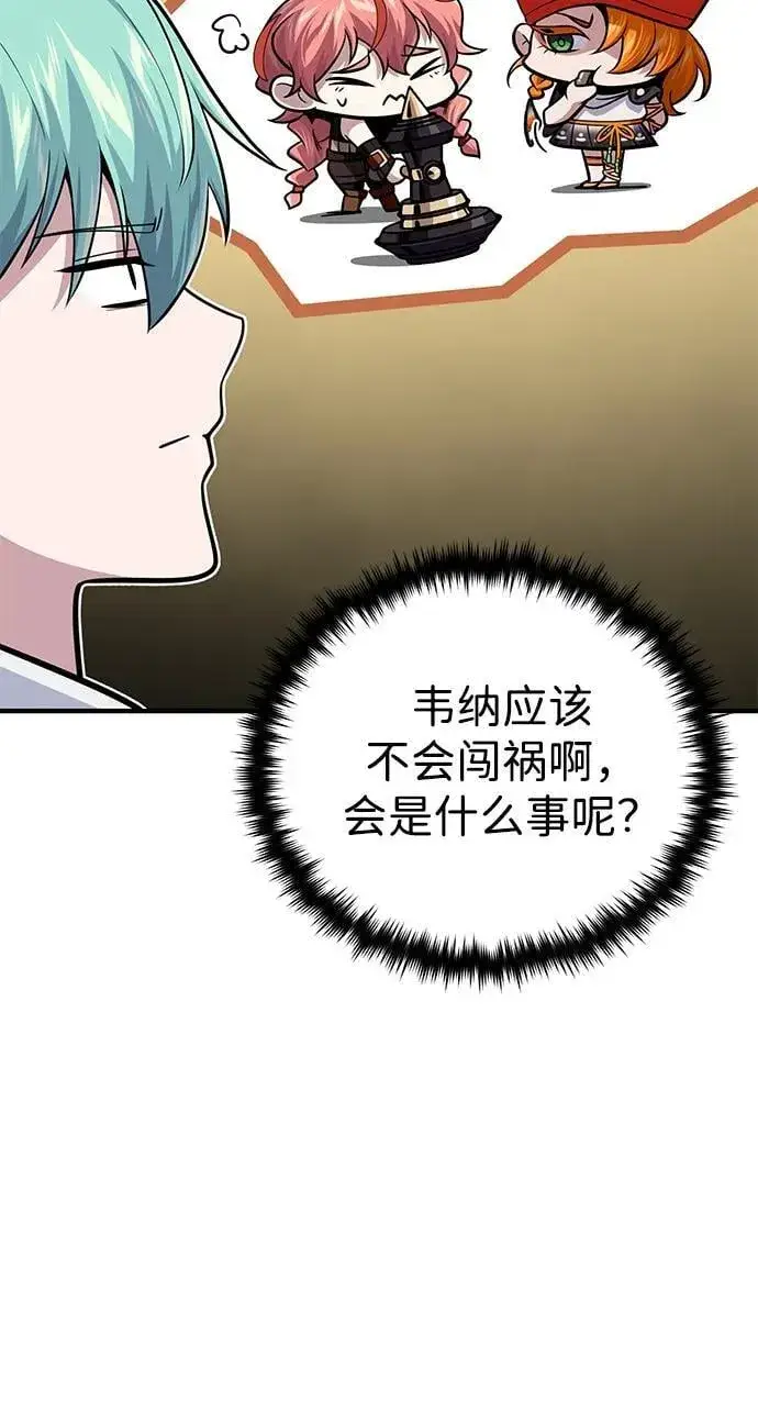 《66666年后复活的黑魔法师》第129话 英灵女武神图14