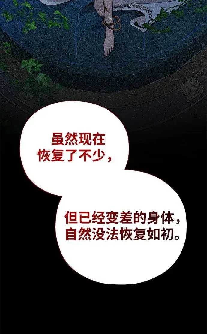《66666年后复活的黑魔法师》第129话 英灵女武神图18