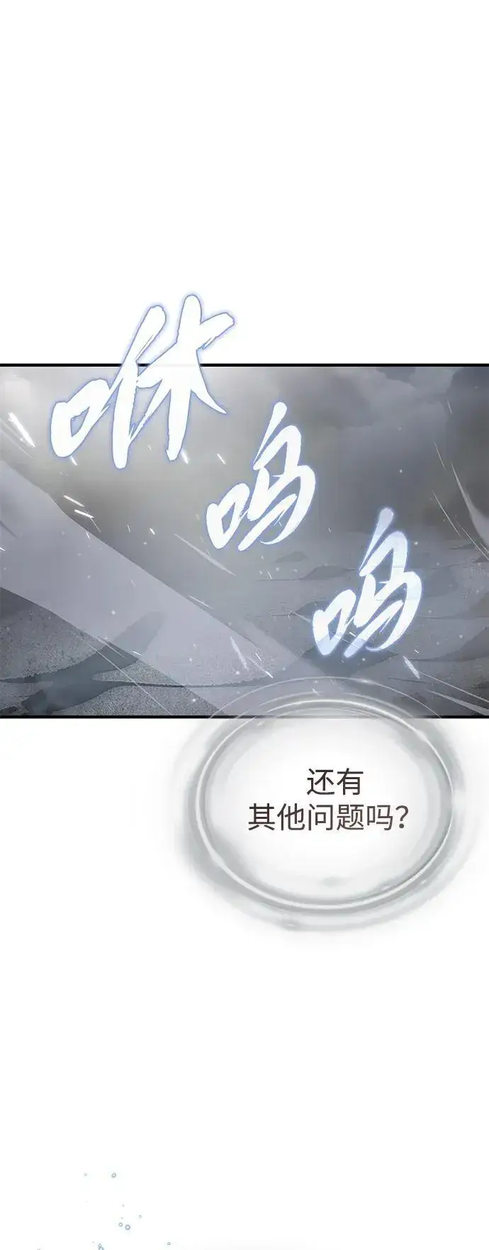 《66666年后复活的黑魔法师》第129话 英灵女武神图2