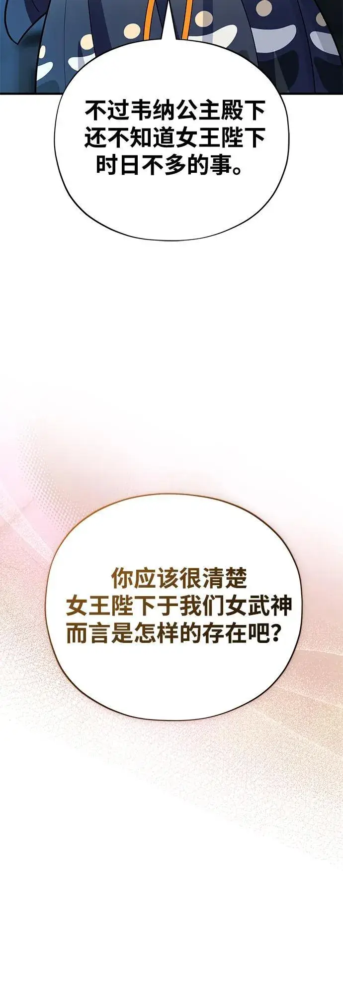 《66666年后复活的黑魔法师》第129话 英灵女武神图20