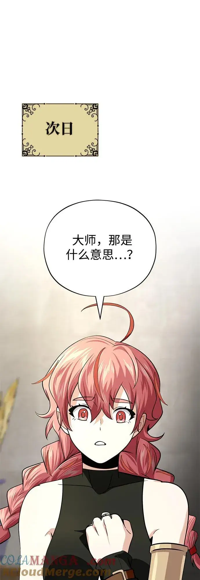 《66666年后复活的黑魔法师》第129话 英灵女武神图22