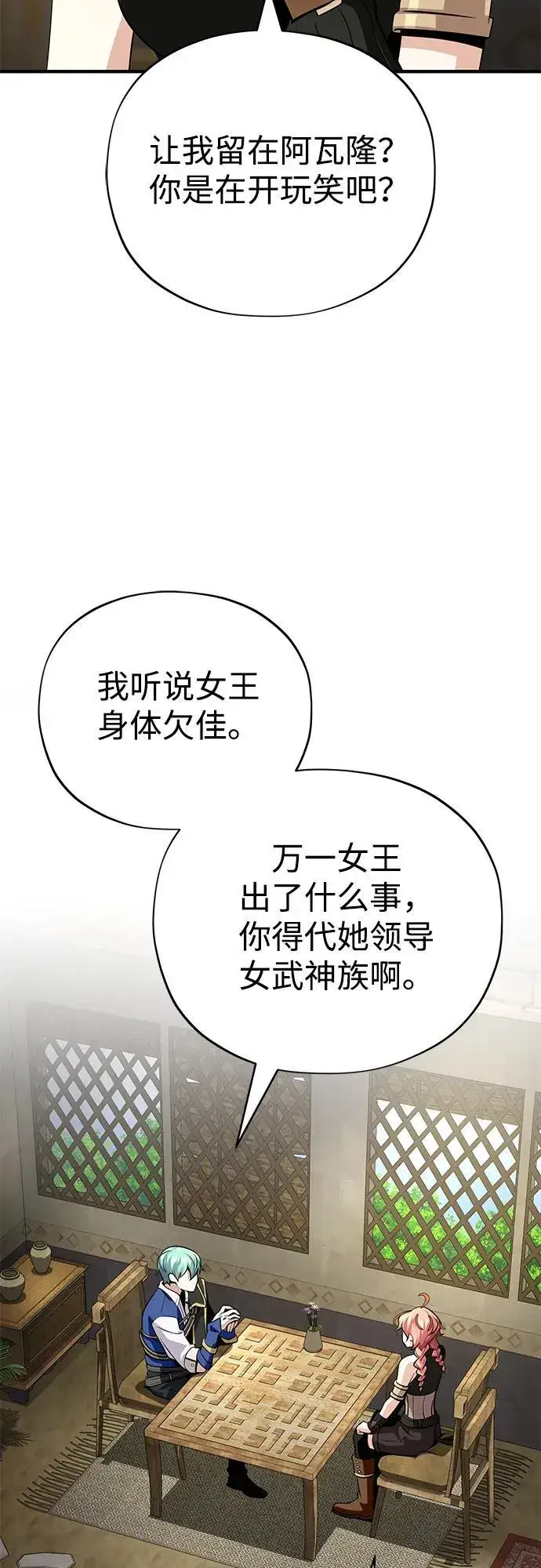 《66666年后复活的黑魔法师》第129话 英灵女武神图23