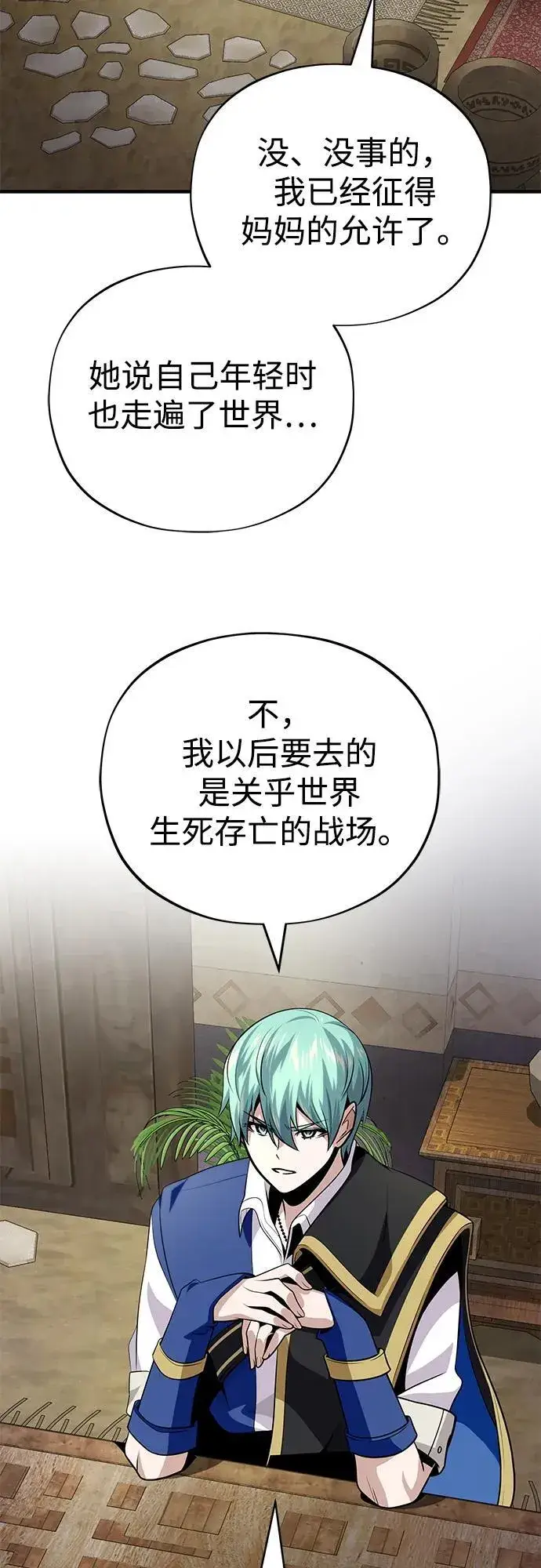 《66666年后复活的黑魔法师》第129话 英灵女武神图24