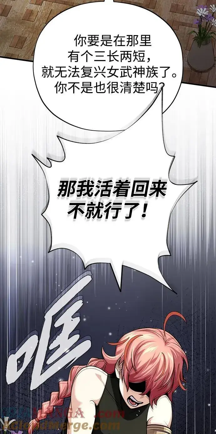 《66666年后复活的黑魔法师》第129话 英灵女武神图25