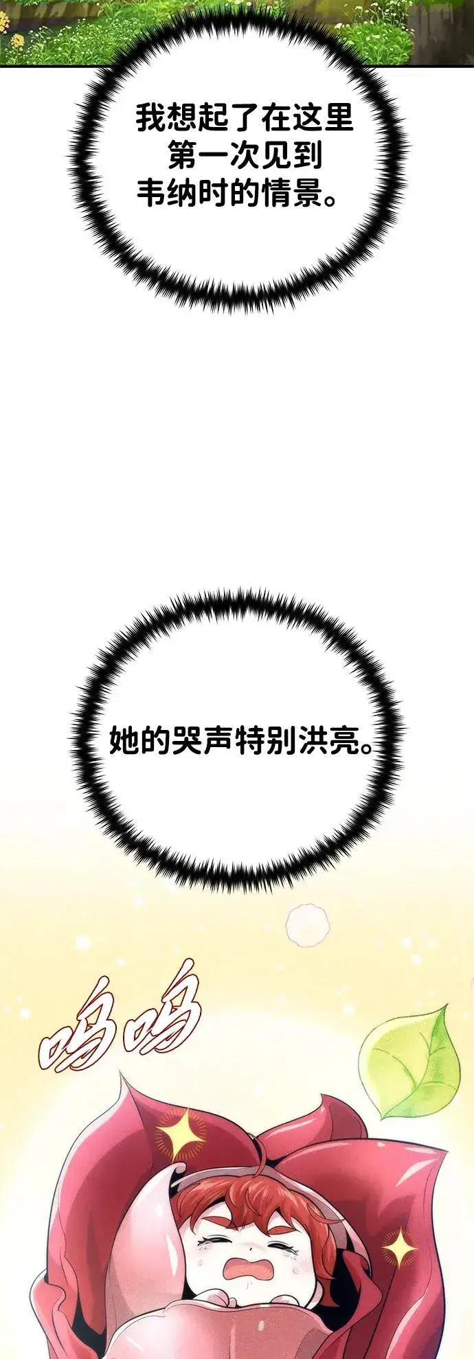 《66666年后复活的黑魔法师》第129话 英灵女武神图32