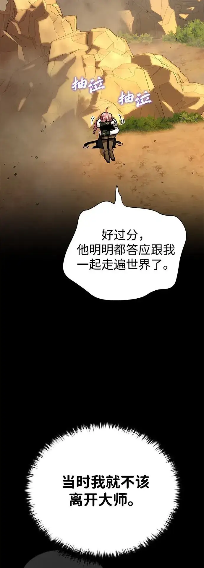 《66666年后复活的黑魔法师》第129话 英灵女武神图39