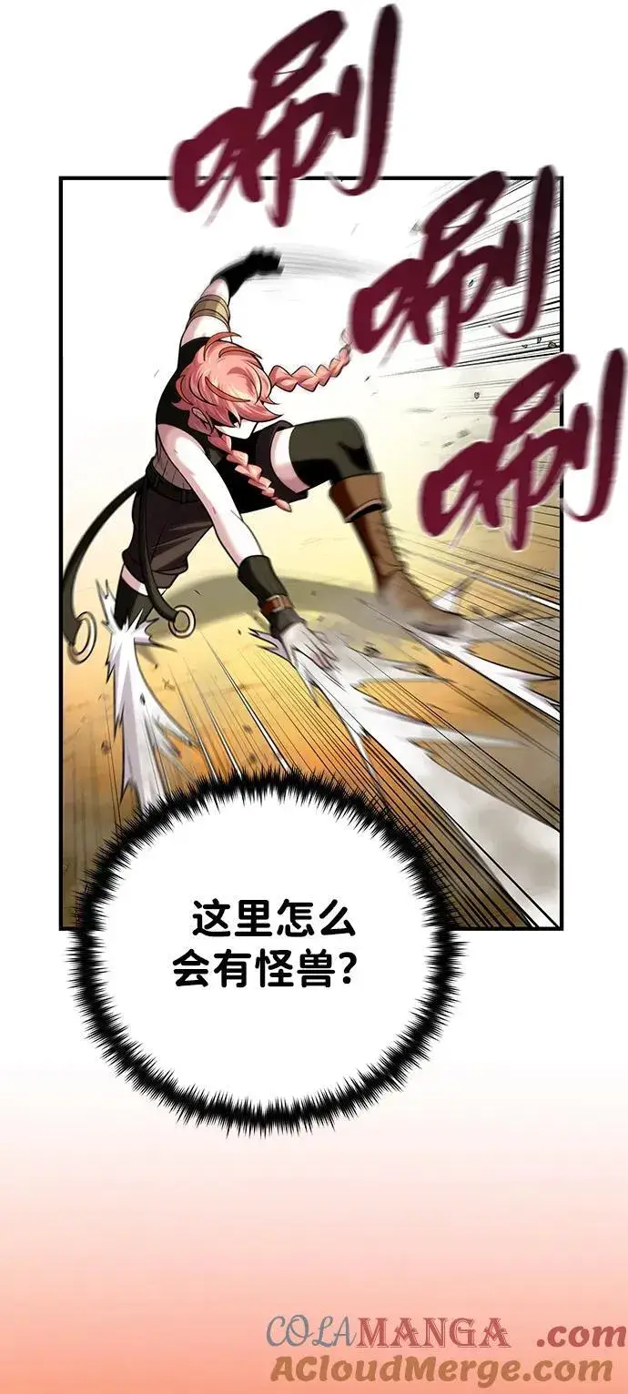 《66666年后复活的黑魔法师》第129话 英灵女武神图46