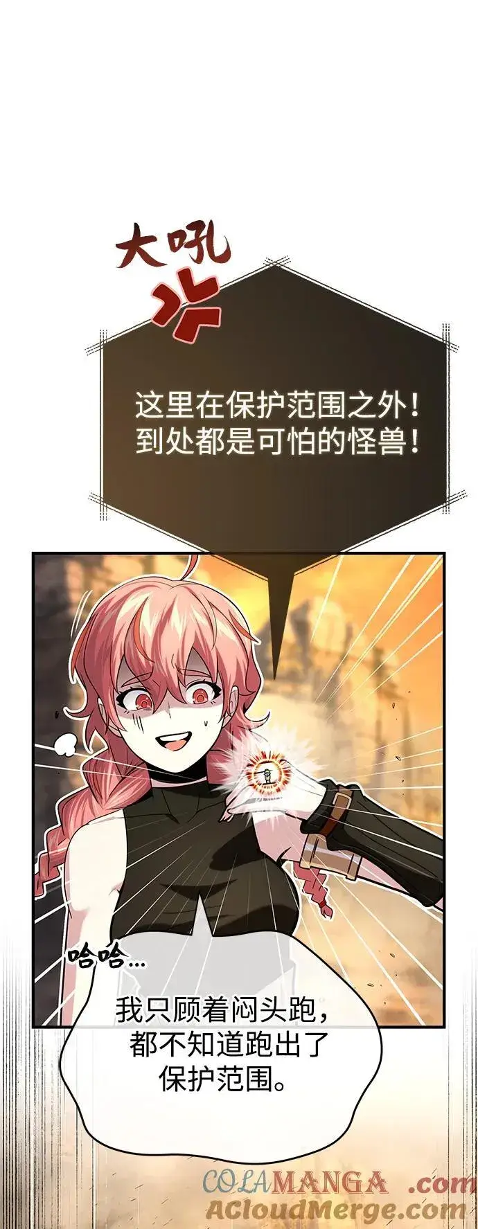 《66666年后复活的黑魔法师》第129话 英灵女武神图49