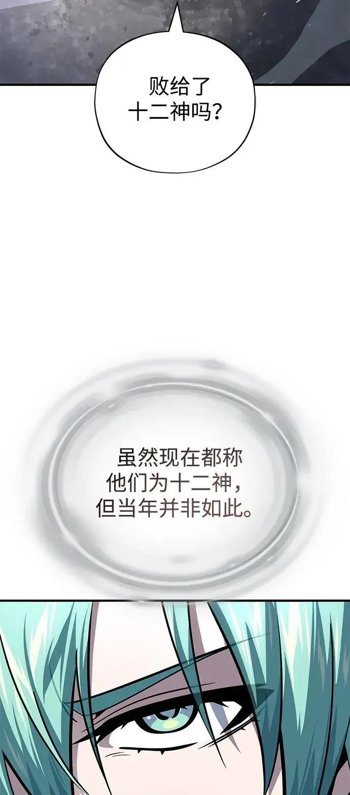 《66666年后复活的黑魔法师》第129话 英灵女武神图6