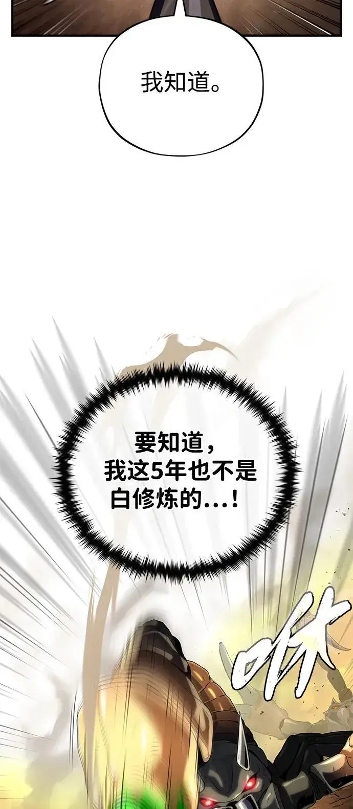 《66666年后复活的黑魔法师》第129话 英灵女武神图60