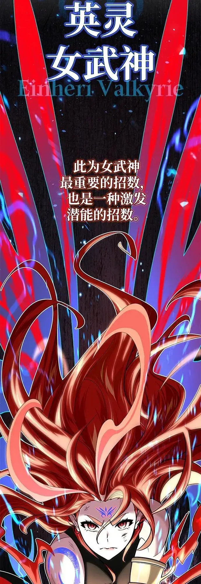 《66666年后复活的黑魔法师》第129话 英灵女武神图62
