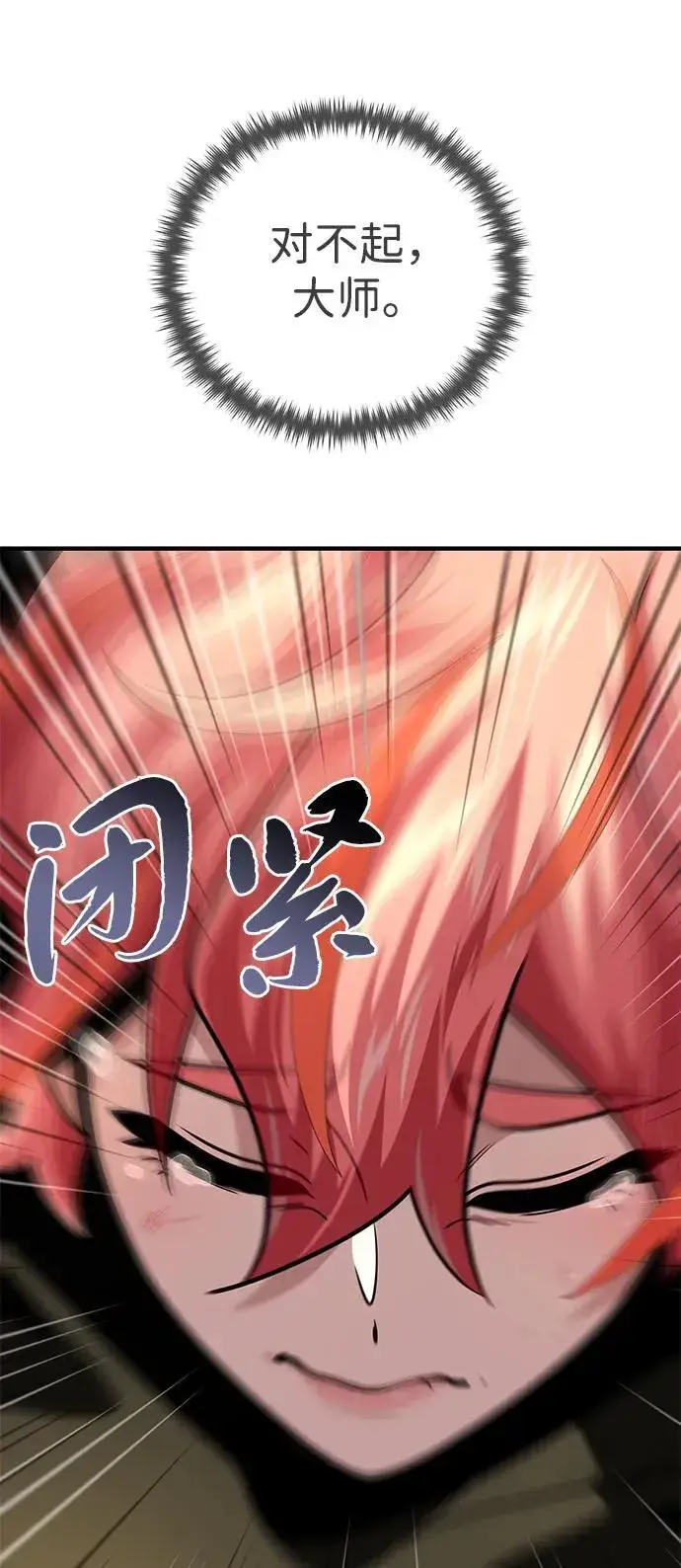 《66666年后复活的黑魔法师》第129话 英灵女武神图75