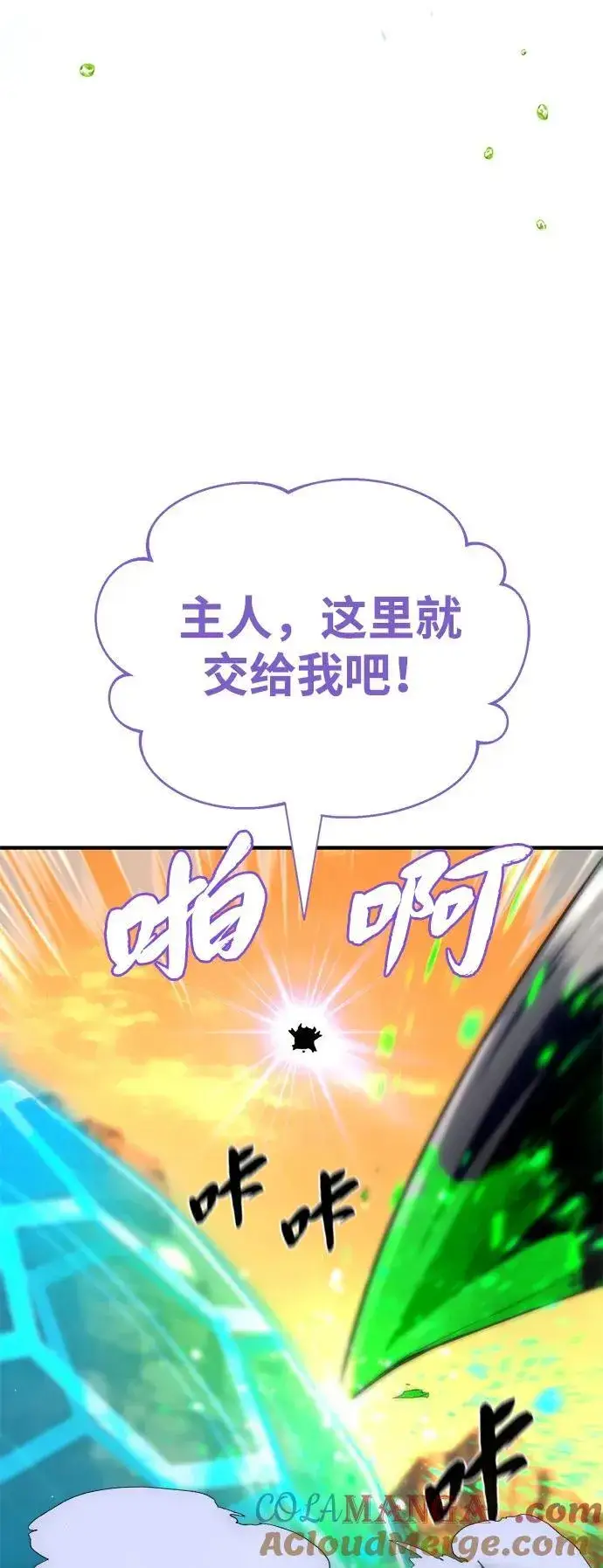 《66666年后复活的黑魔法师》第129话 英灵女武神图79