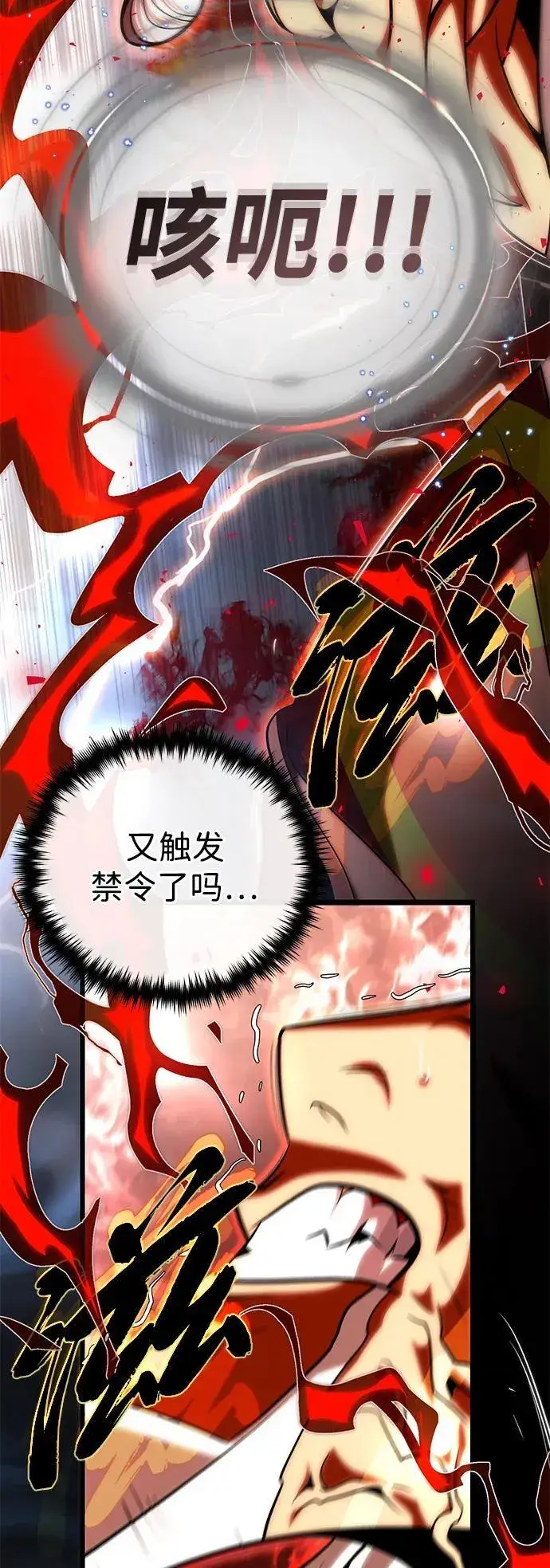 《66666年后复活的黑魔法师》第129话 英灵女武神图8