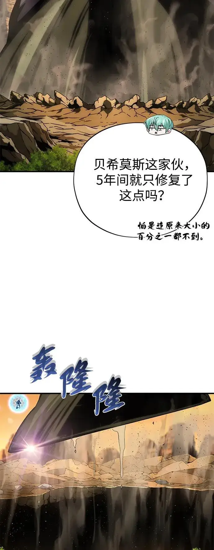 《66666年后复活的黑魔法师》第129话 英灵女武神图84
