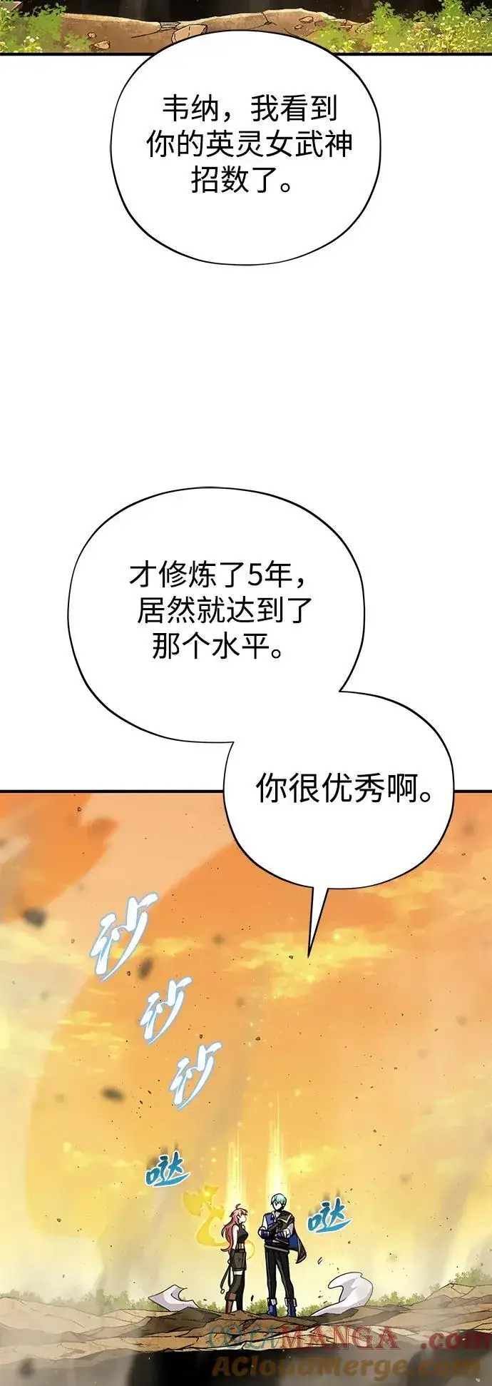 《66666年后复活的黑魔法师》第129话 英灵女武神图85
