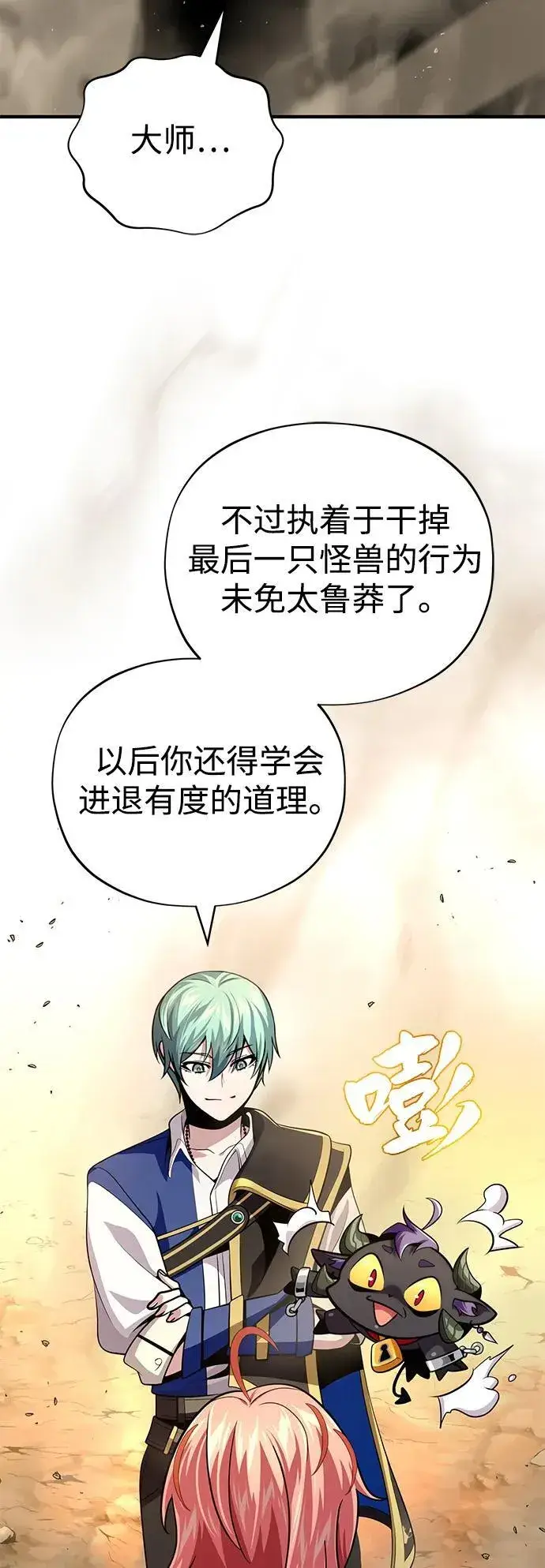 《66666年后复活的黑魔法师》第129话 英灵女武神图86