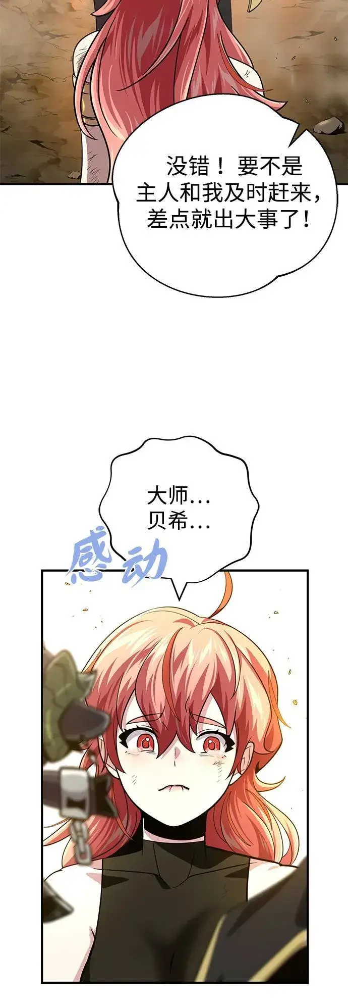 《66666年后复活的黑魔法师》第129话 英灵女武神图87