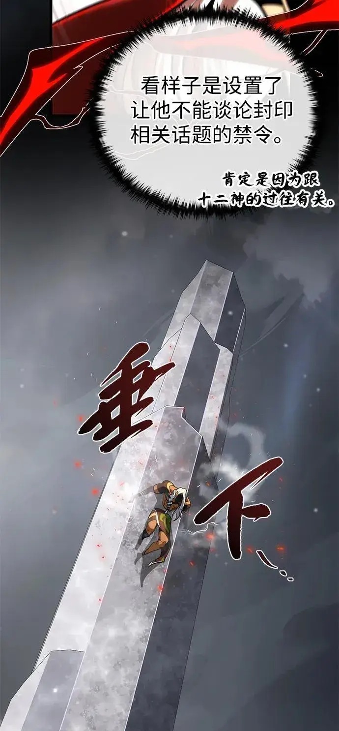 《66666年后复活的黑魔法师》第129话 英灵女武神图9