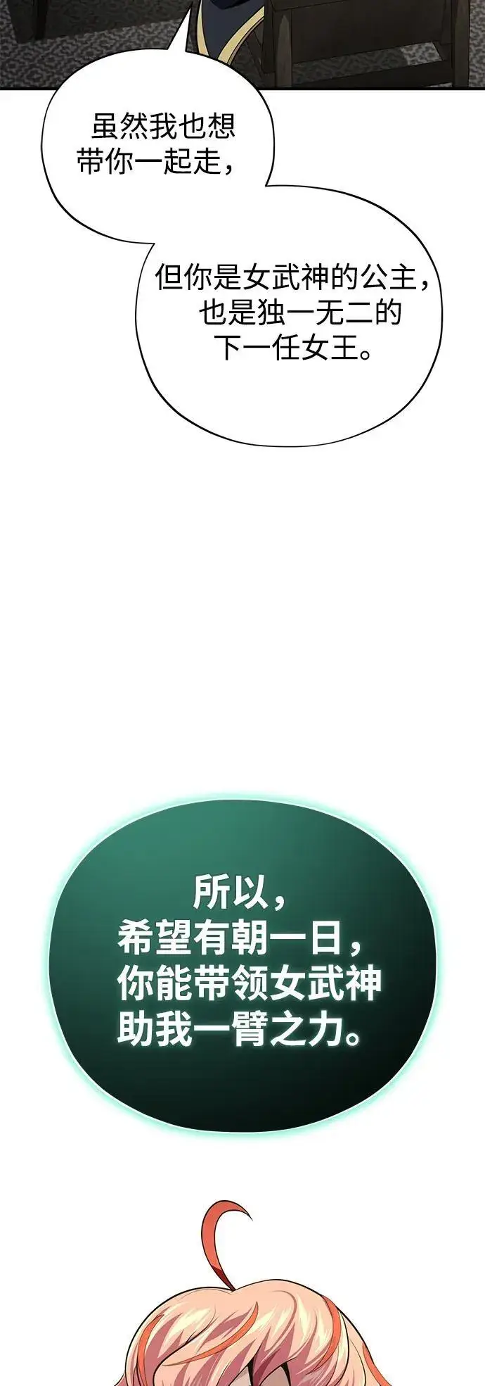 《66666年后复活的黑魔法师》第129话 英灵女武神图92