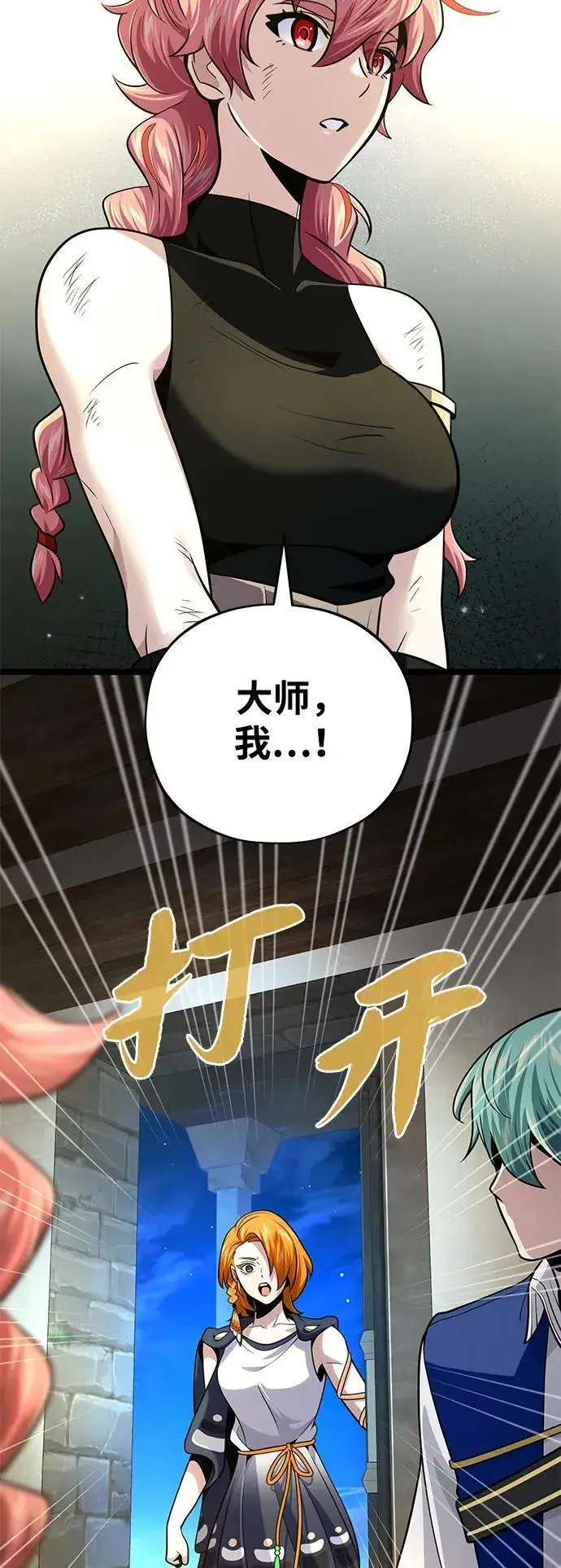 《66666年后复活的黑魔法师》第129话 英灵女武神图93