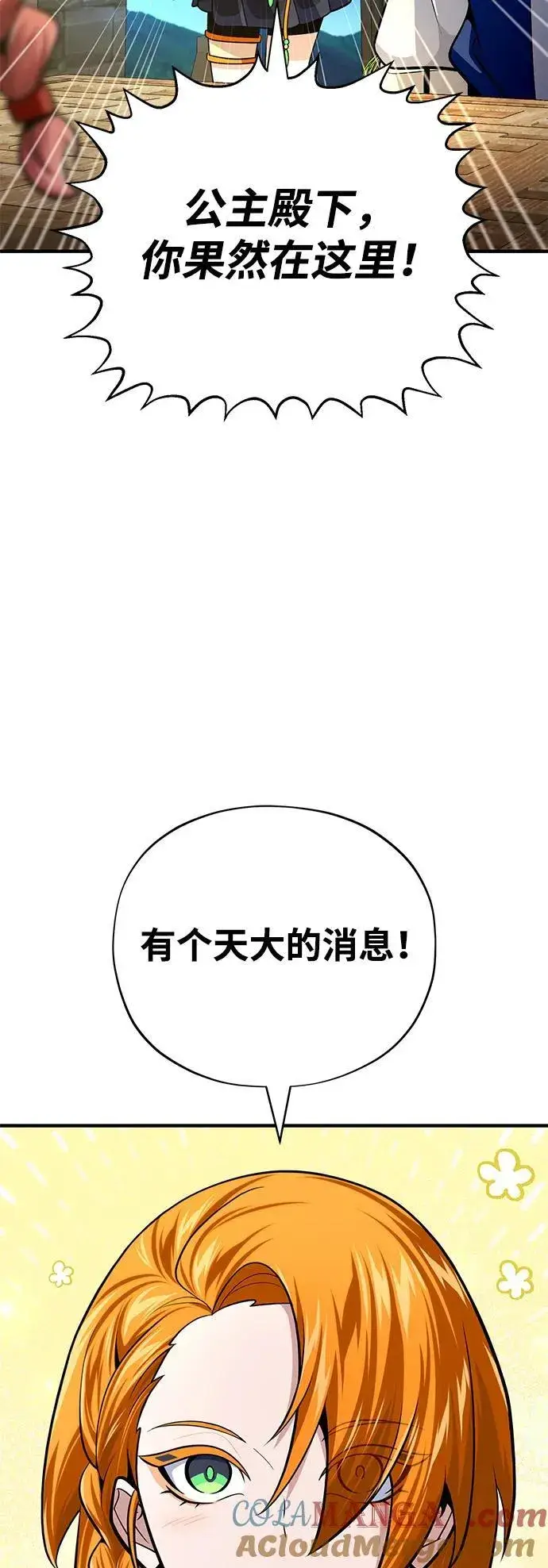 《66666年后复活的黑魔法师》第129话 英灵女武神图94
