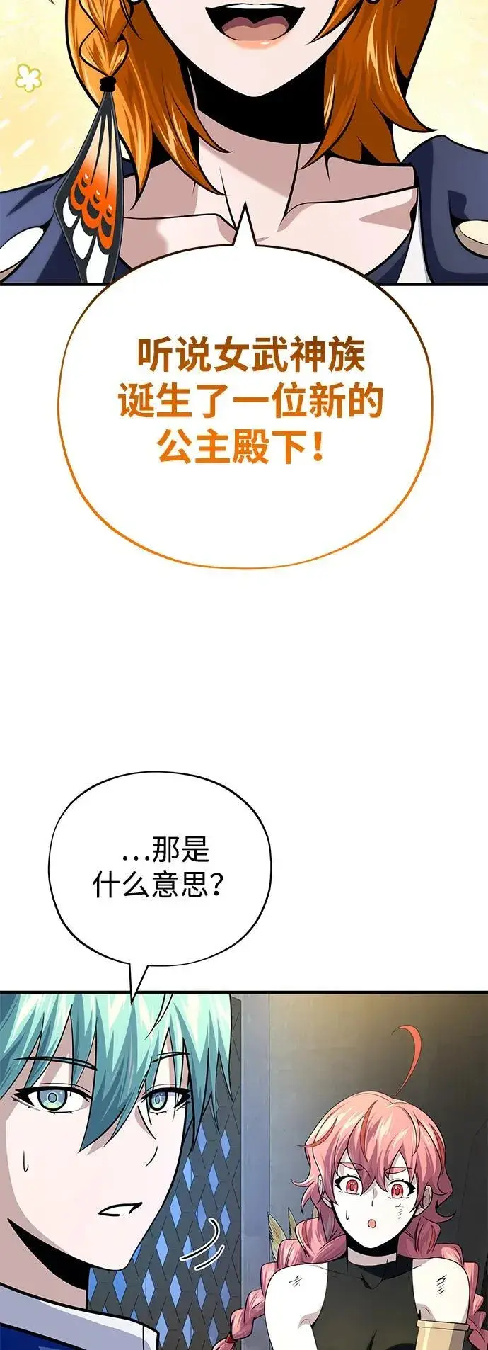 《66666年后复活的黑魔法师》第129话 英灵女武神图95
