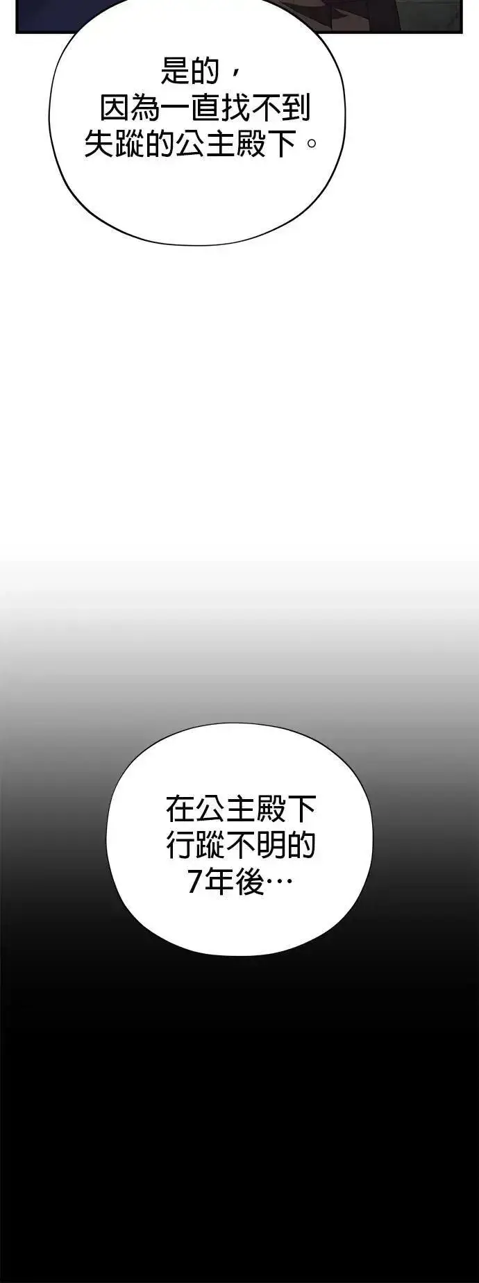 《66666年后复活的黑魔法师》第130话：一起！图12