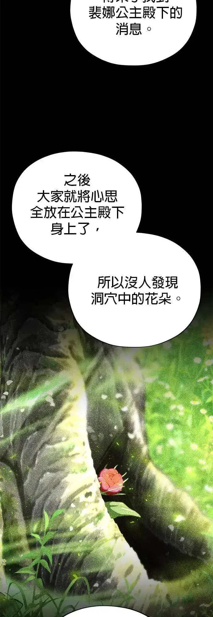 《66666年后复活的黑魔法师》第130话：一起！图15