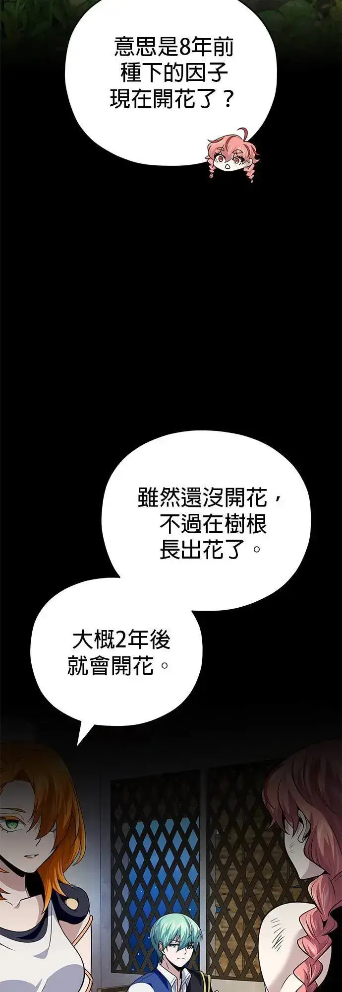 《66666年后复活的黑魔法师》第130话：一起！图16
