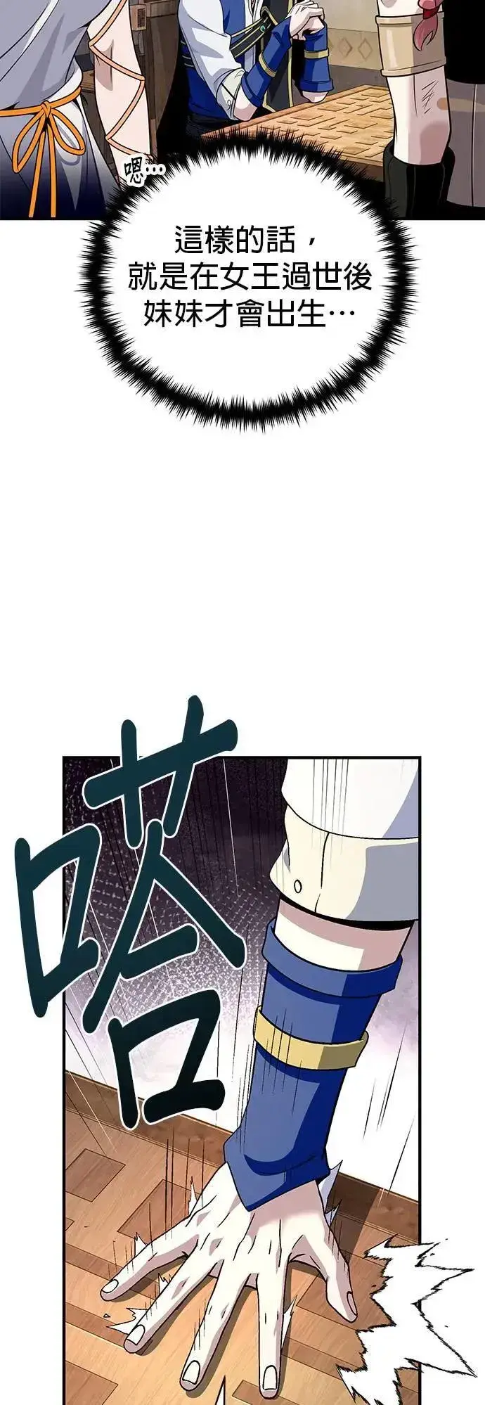 《66666年后复活的黑魔法师》第130话：一起！图17